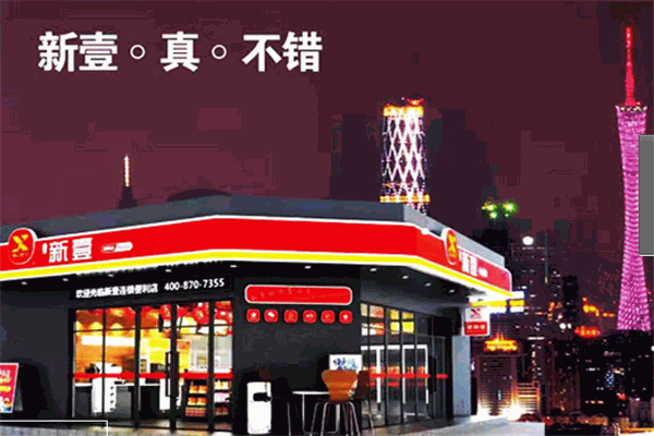 世纪新壹便利店